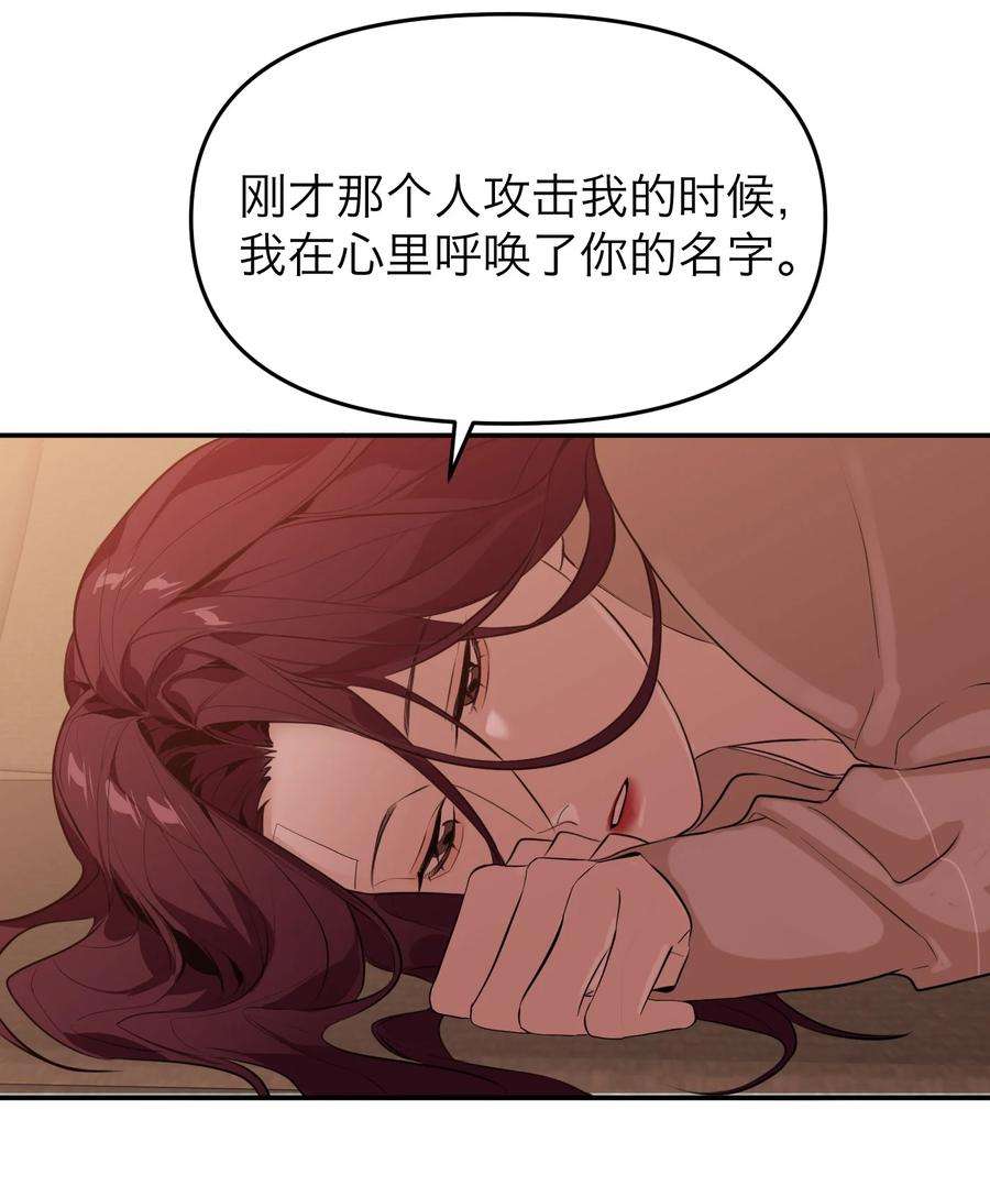 恶魔上上签14话 安全感