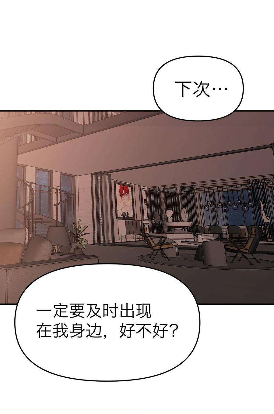 恶魔上上签14话 安全感