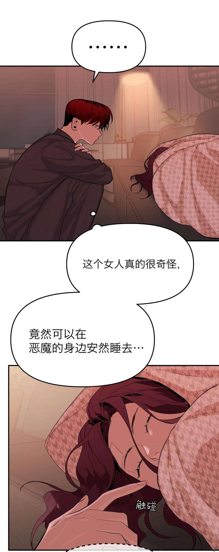 恶魔上上签14话 安全感