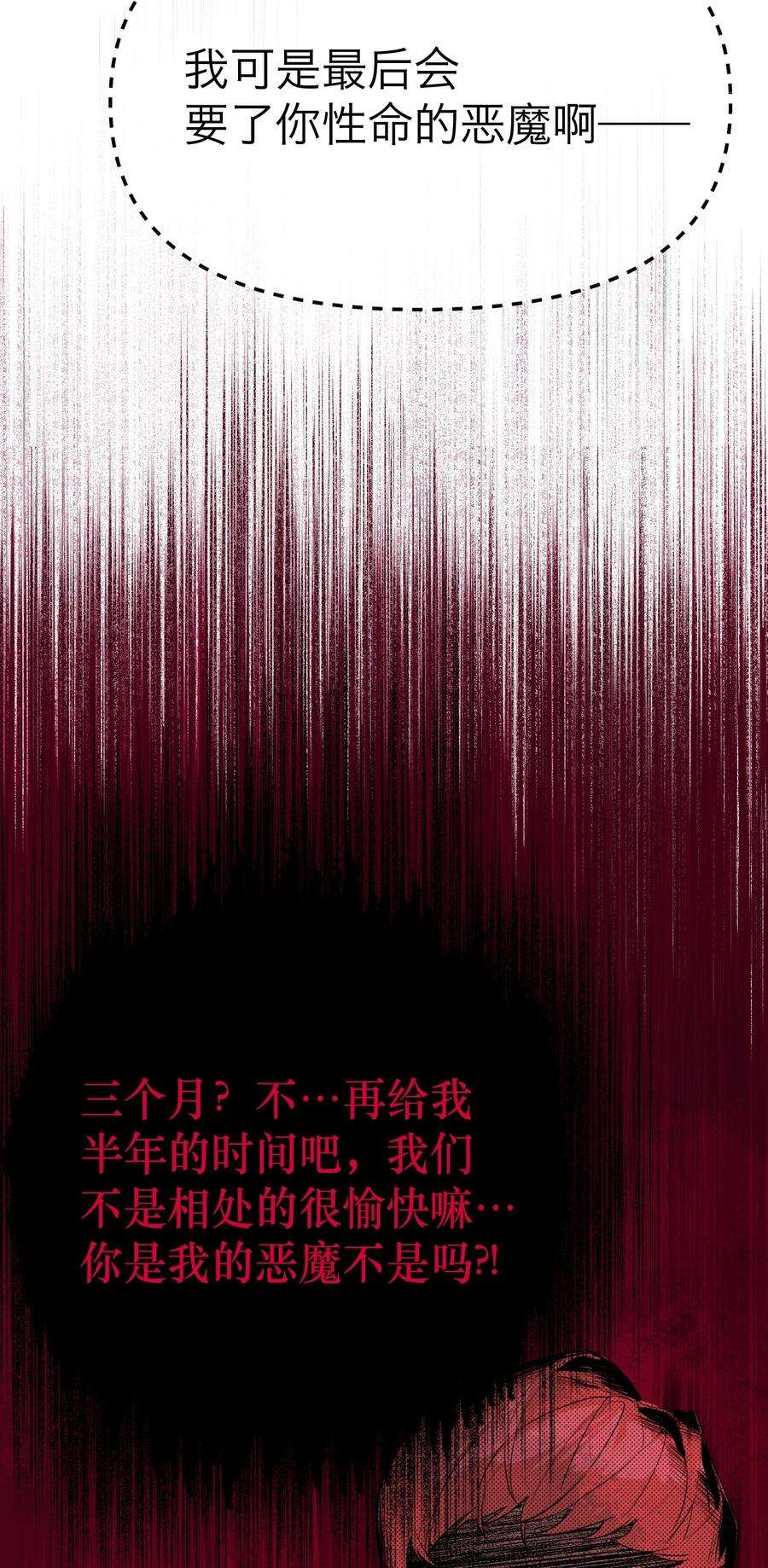 恶魔上上签14话 安全感