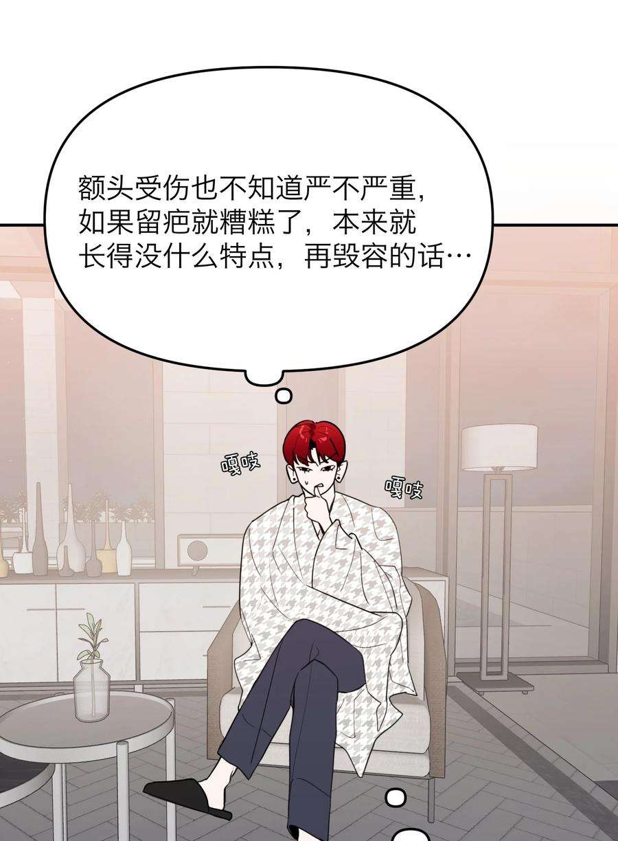 恶魔上上签14话 安全感