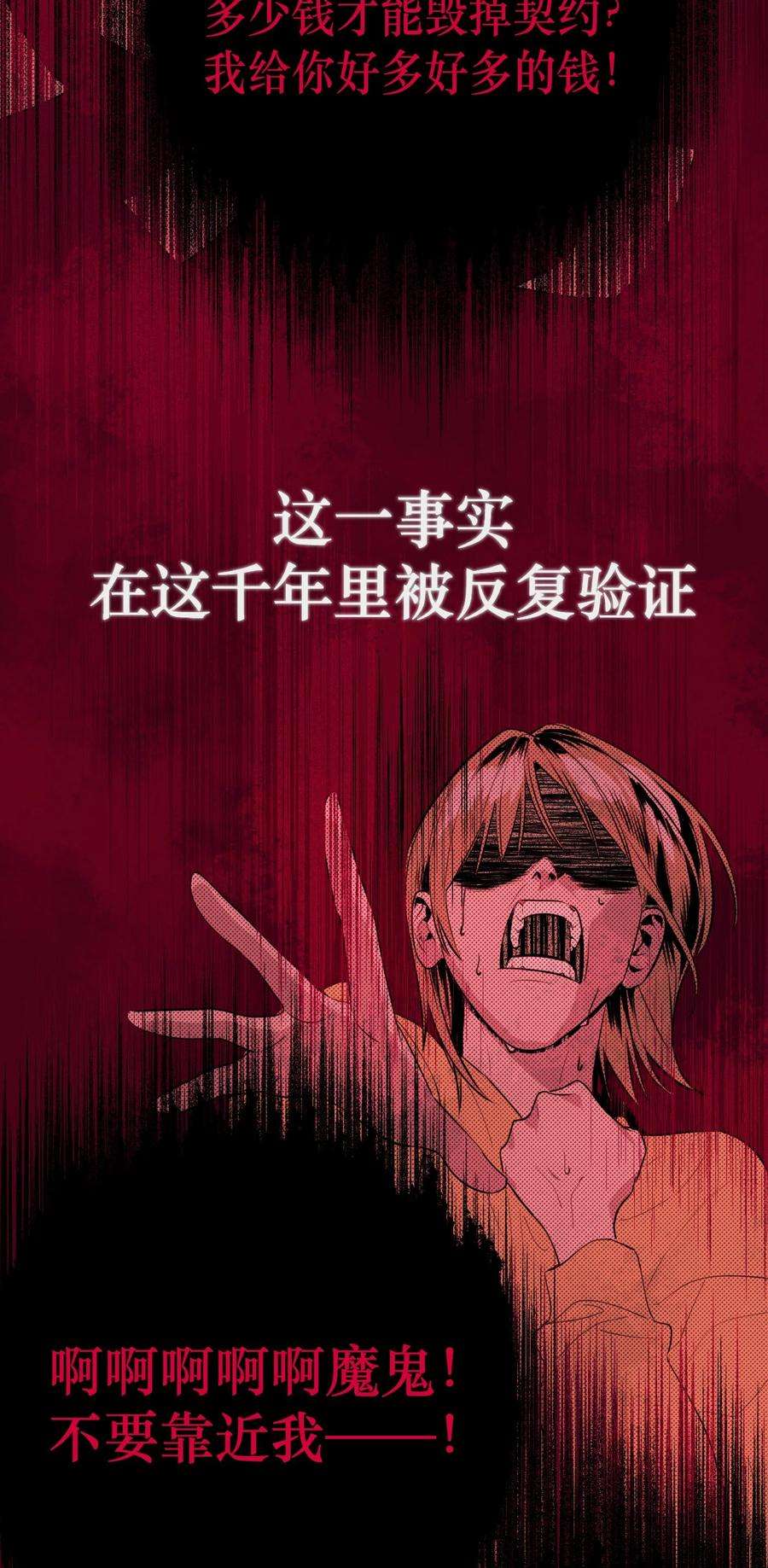 恶魔上上签14话 安全感