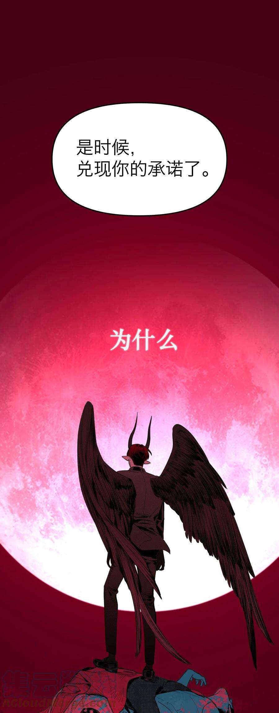 恶魔上上签14话 安全感