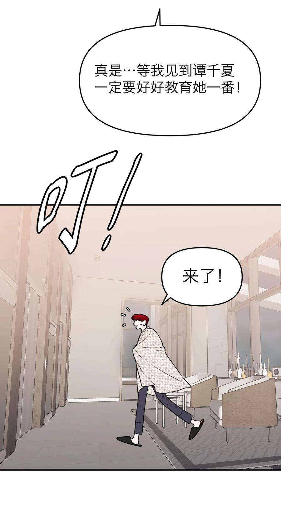 恶魔上上签14话 安全感