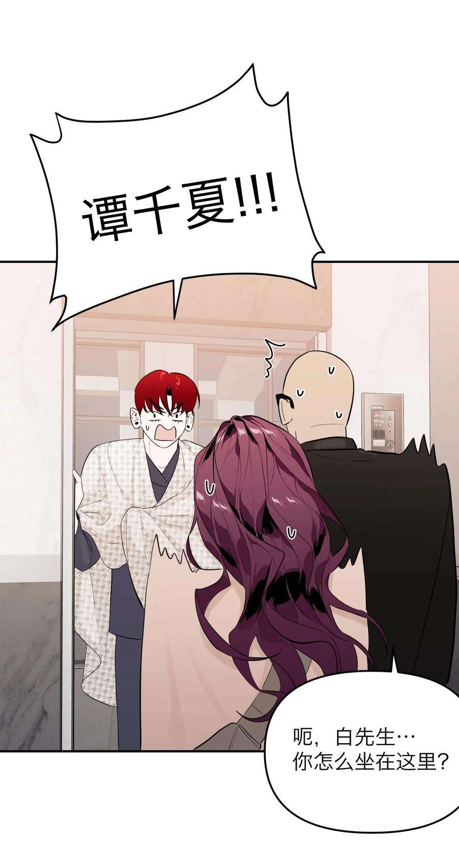 恶魔上上签14话 安全感