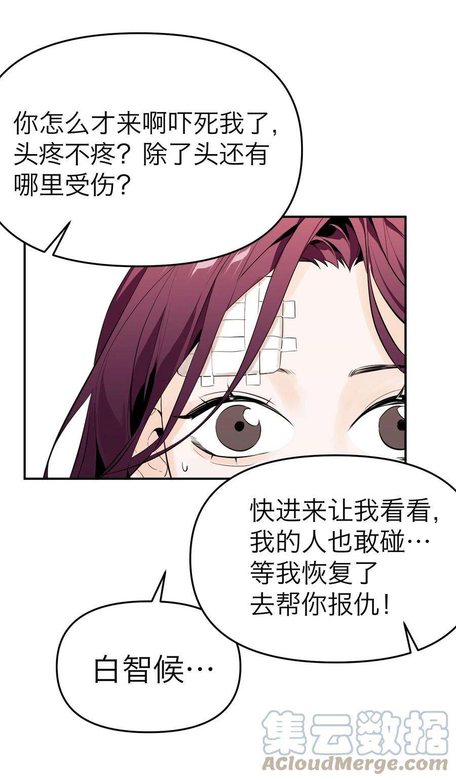 恶魔上上签14话 安全感