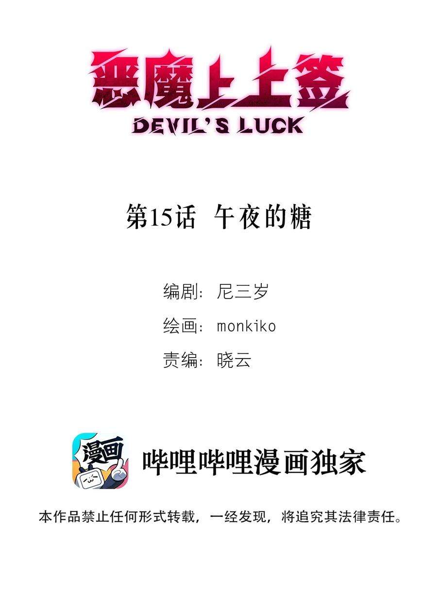 恶魔上上签15话 午夜的糖