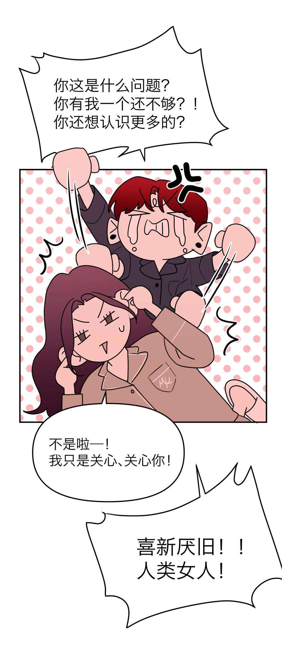 恶魔上上签15话 午夜的糖