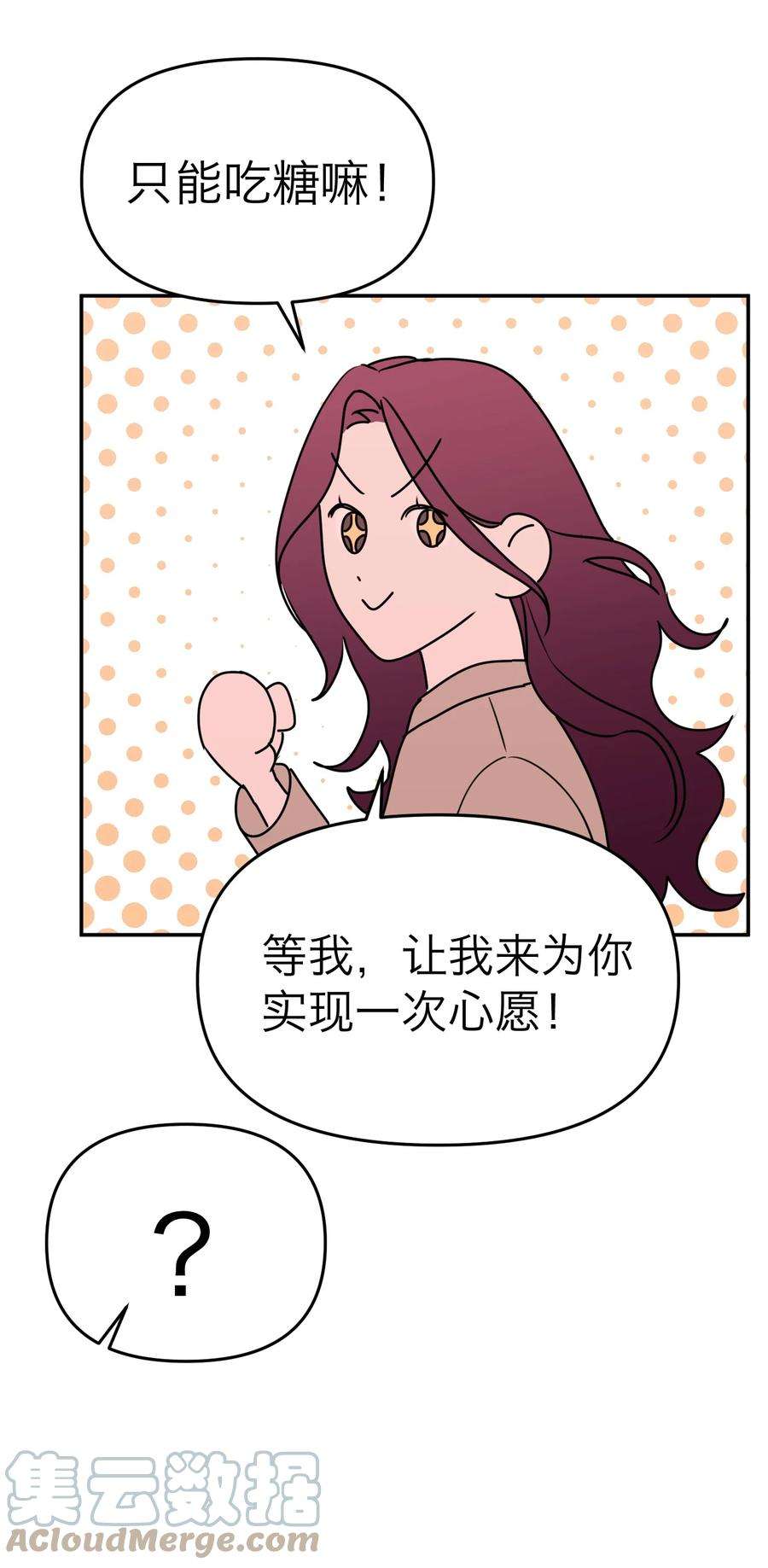 恶魔上上签15话 午夜的糖