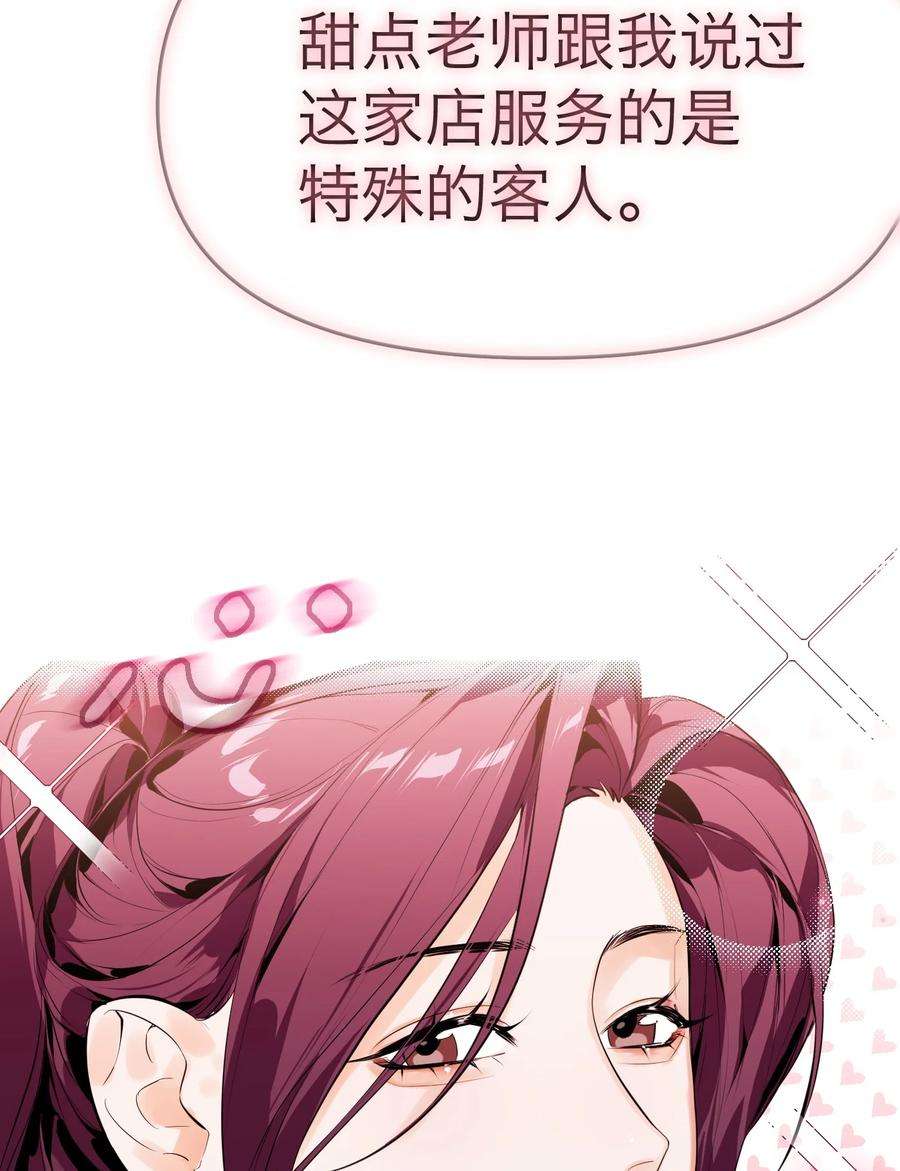 恶魔上上签15话 午夜的糖