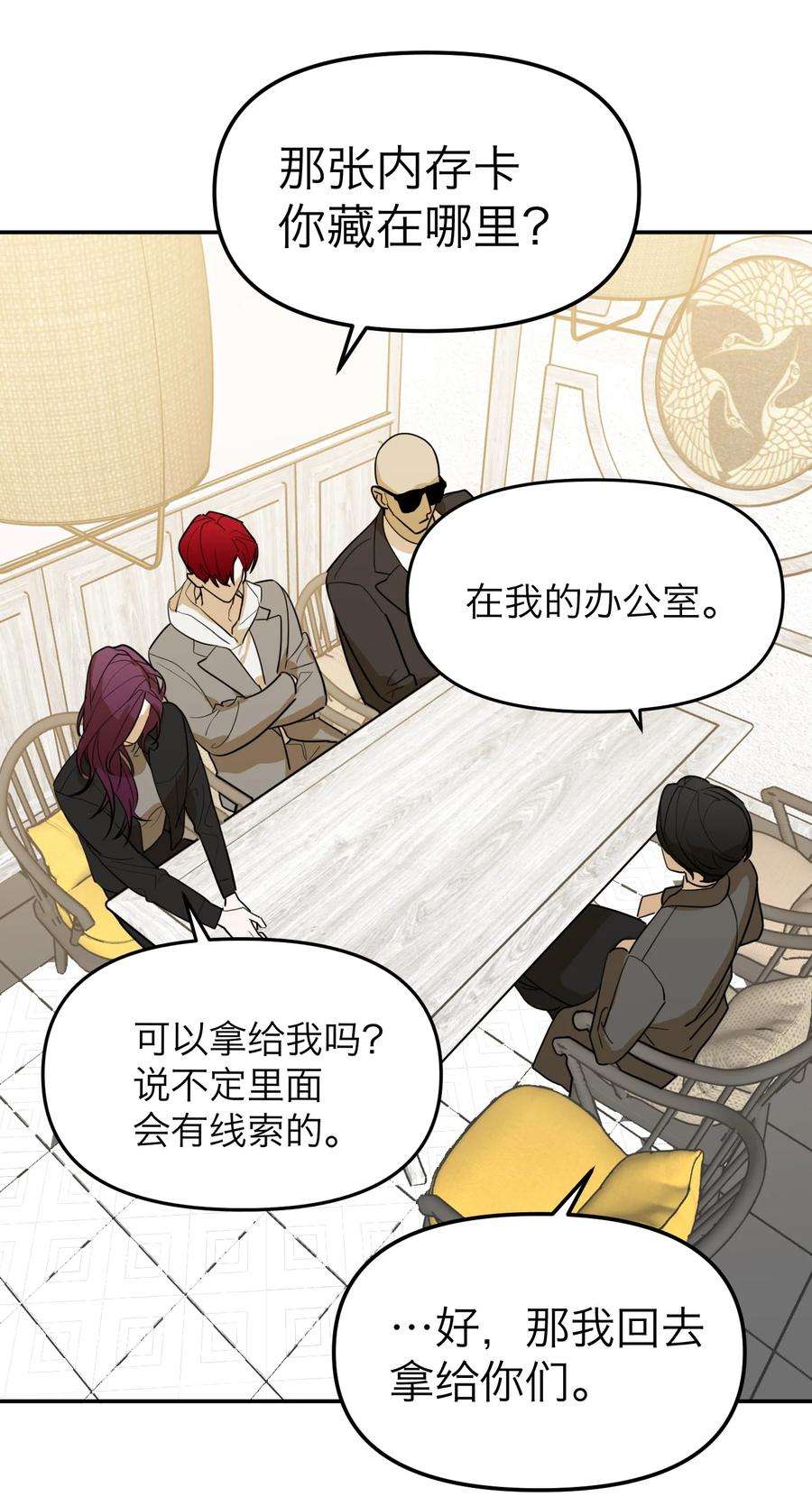 恶魔上上签19话 对抗的下场