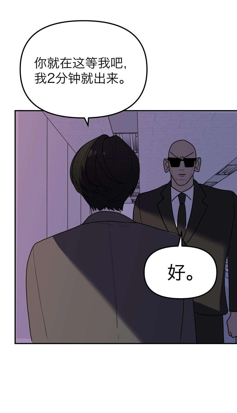 恶魔上上签19话 对抗的下场
