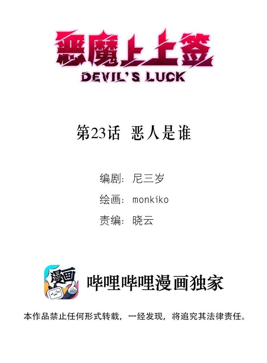 恶魔上上签23话 恶人是谁
