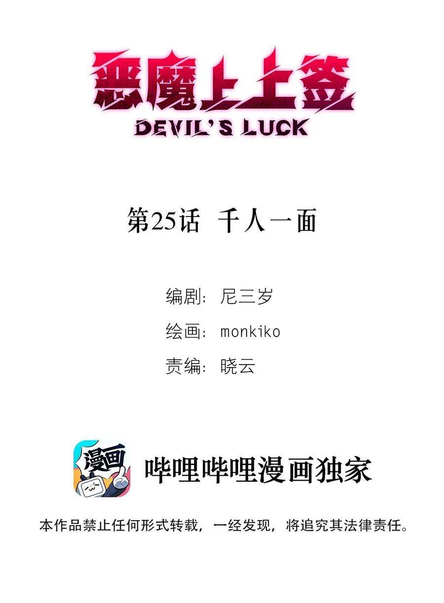 恶魔上上签25话 千人一面