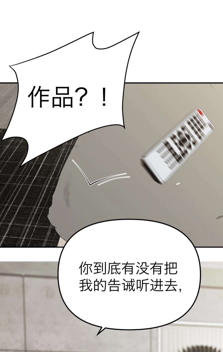 恶魔上上签26话 罪恶的神