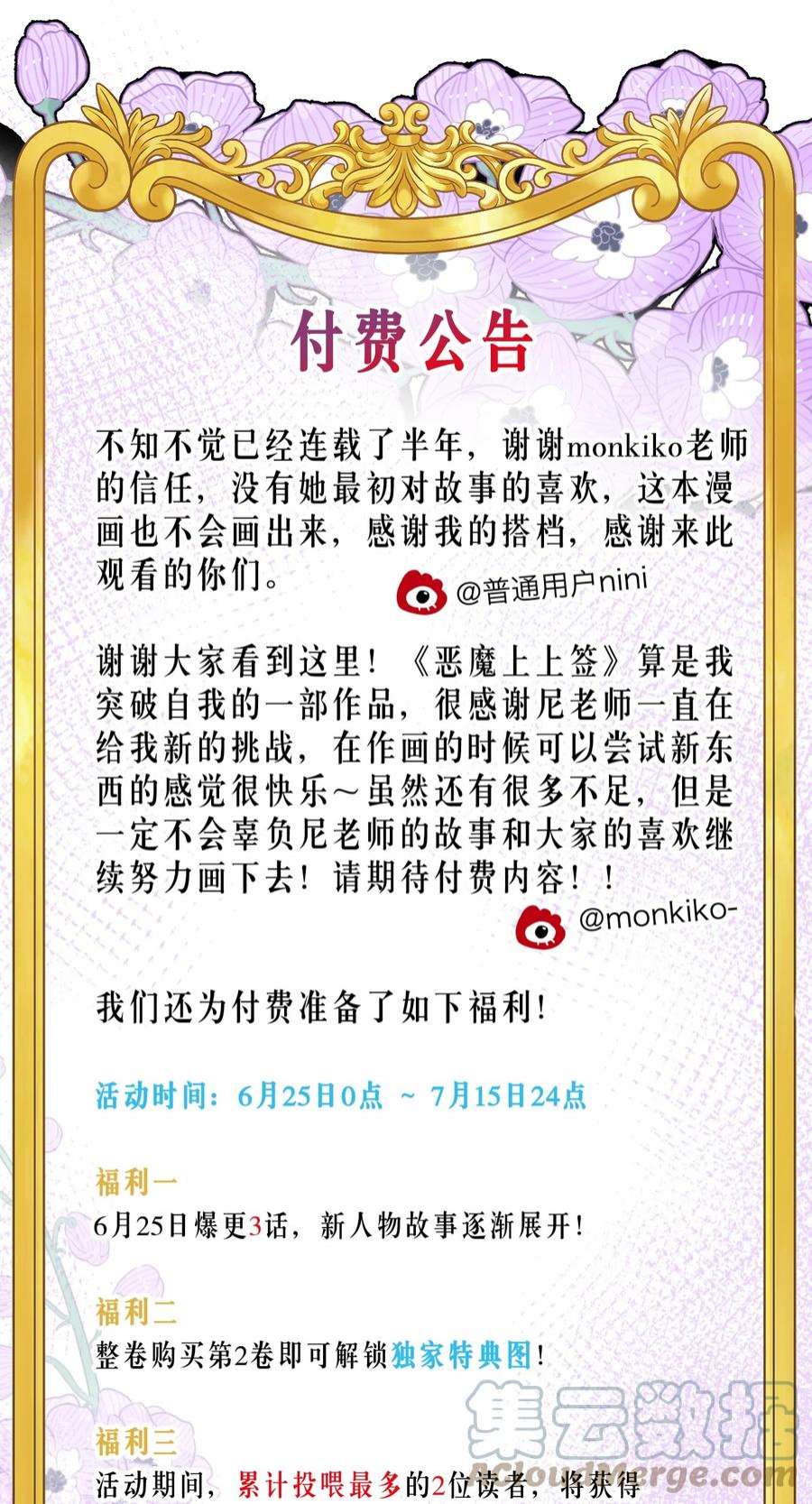 恶魔上上签26话 罪恶的神