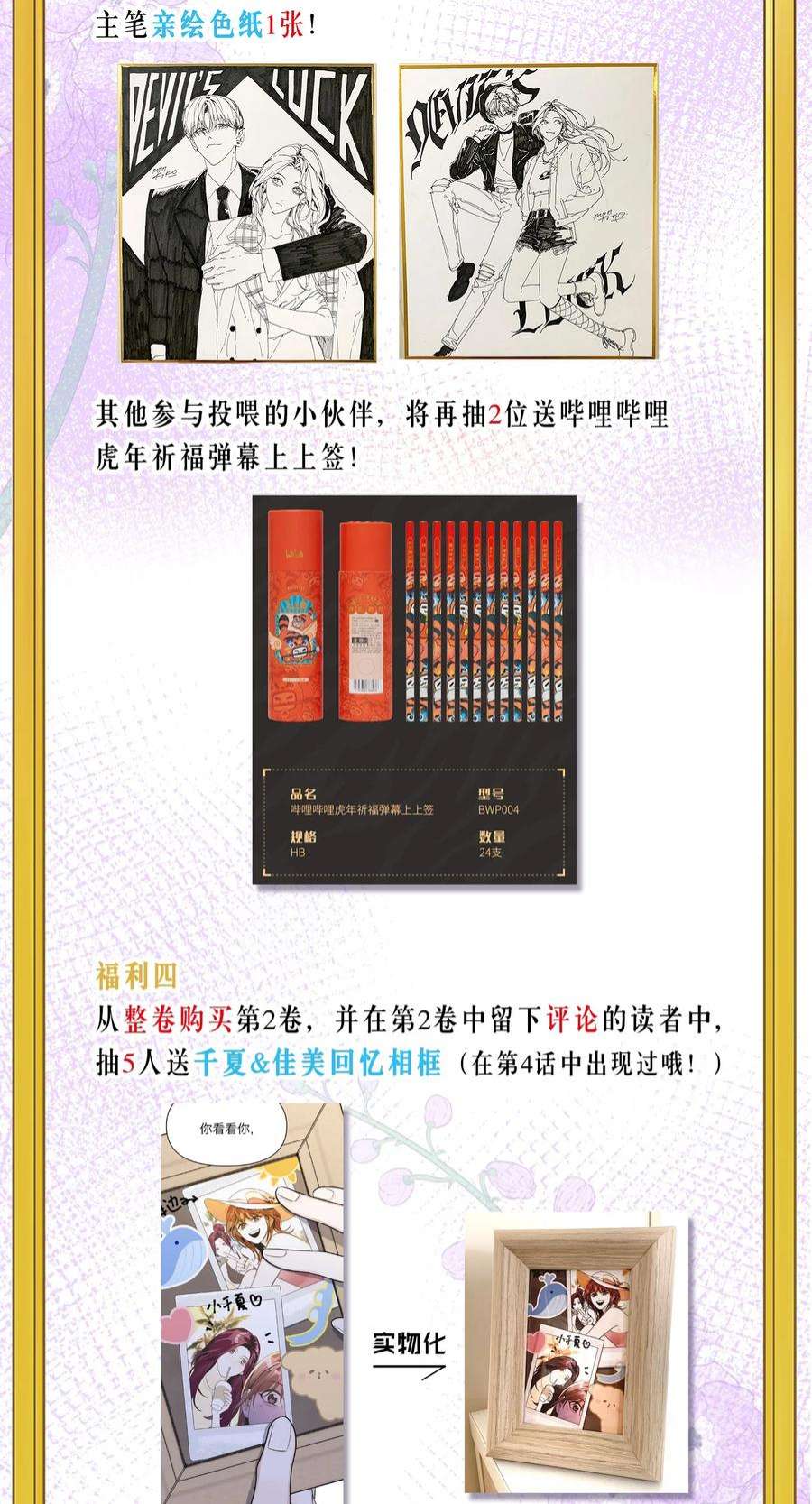 恶魔上上签26话 罪恶的神