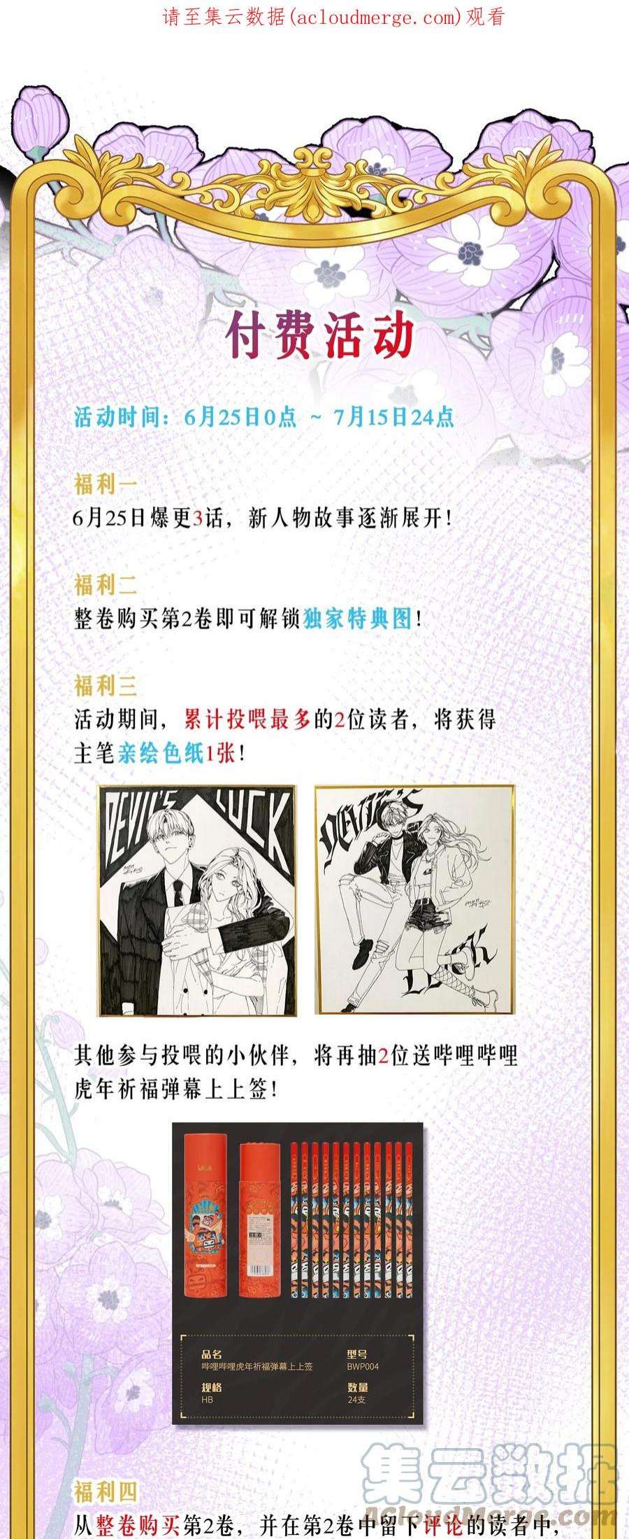 恶魔上上签公告 付费活动