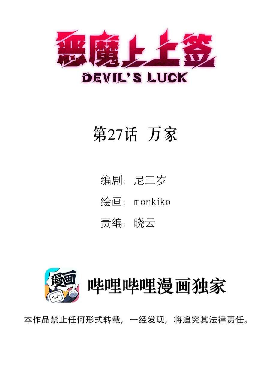 恶魔上上签27话 万家