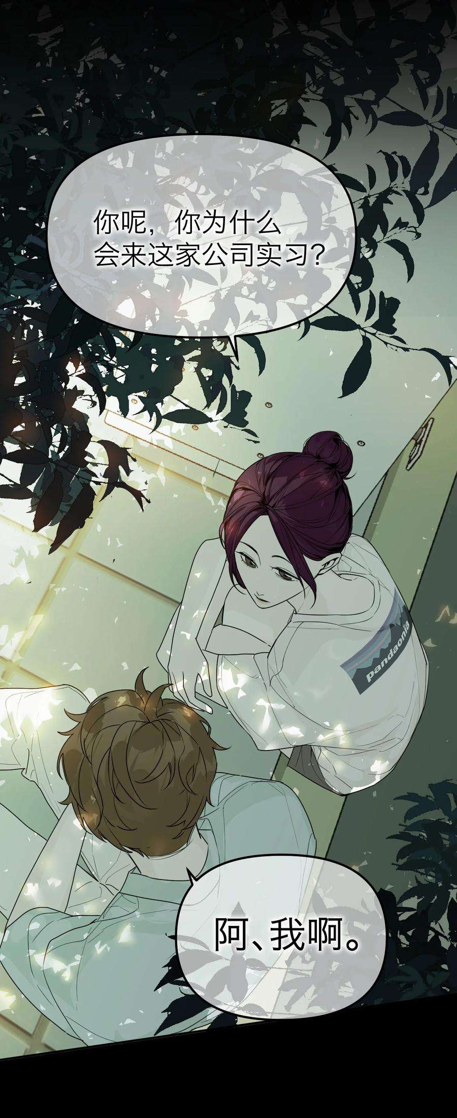 恶魔上上签28话 看似热情