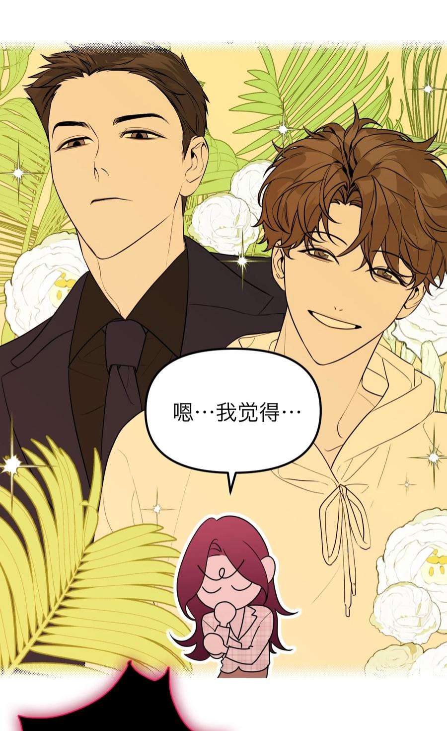 恶魔上上签28话 看似热情