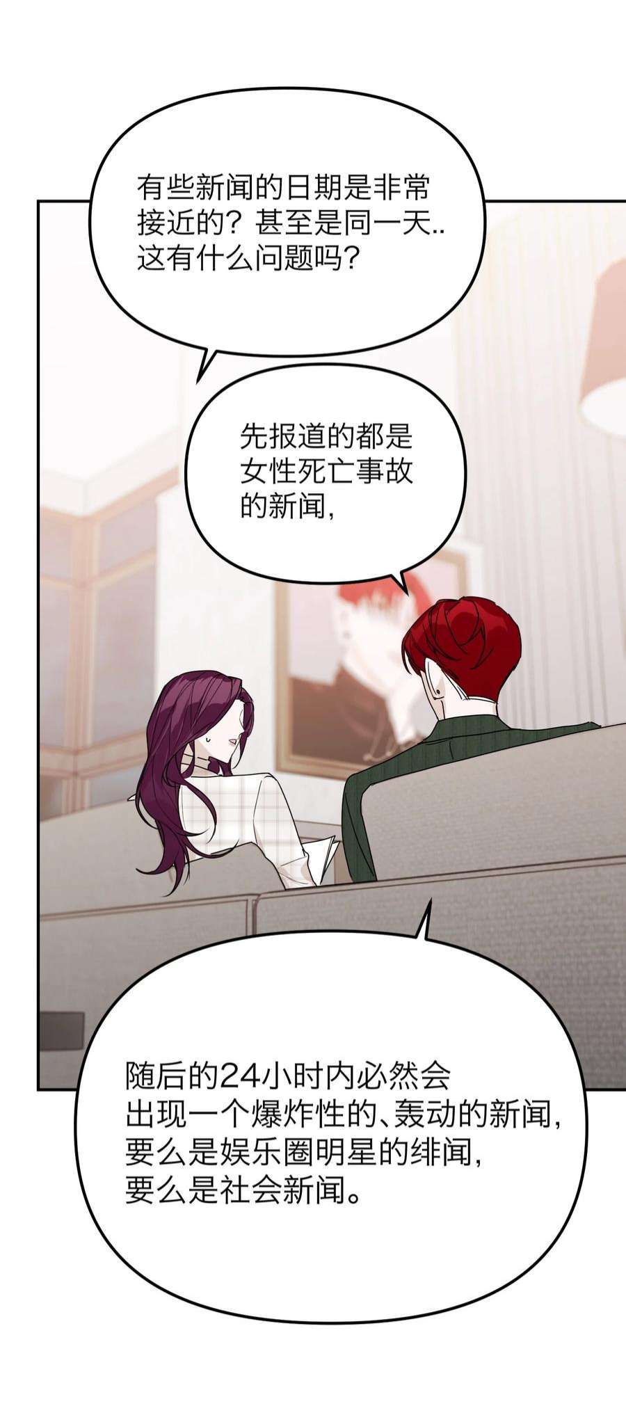 恶魔上上签29话 新线索