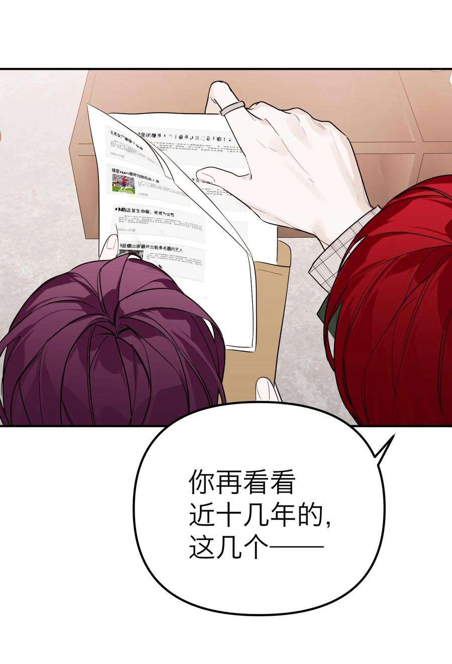 恶魔上上签29话 新线索