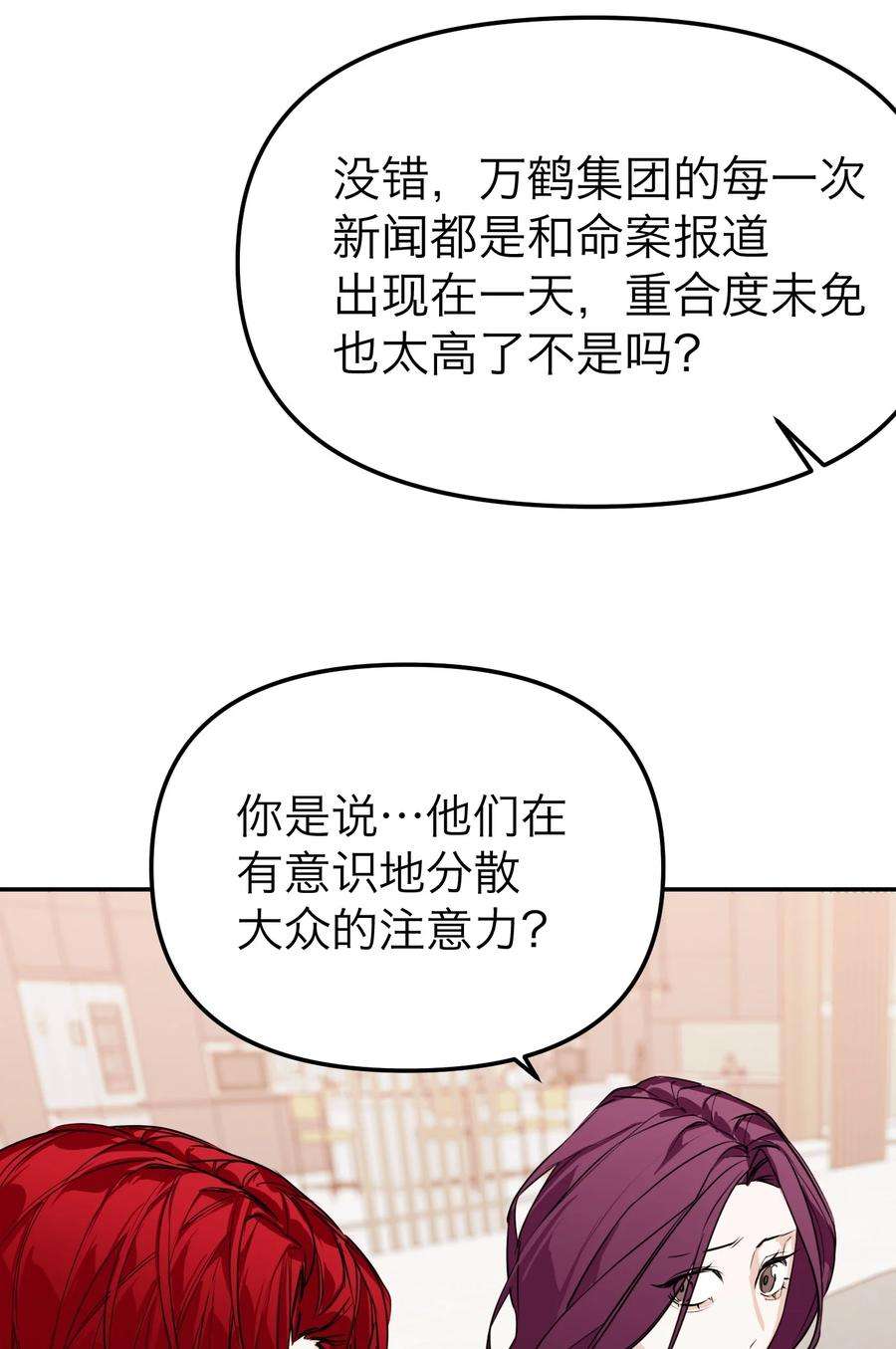 恶魔上上签29话 新线索
