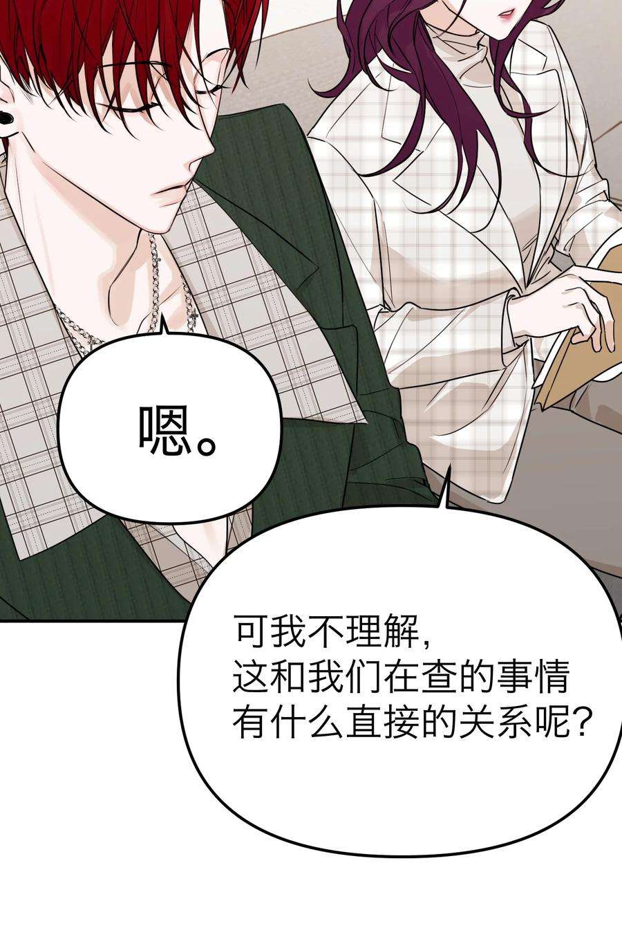 恶魔上上签29话 新线索