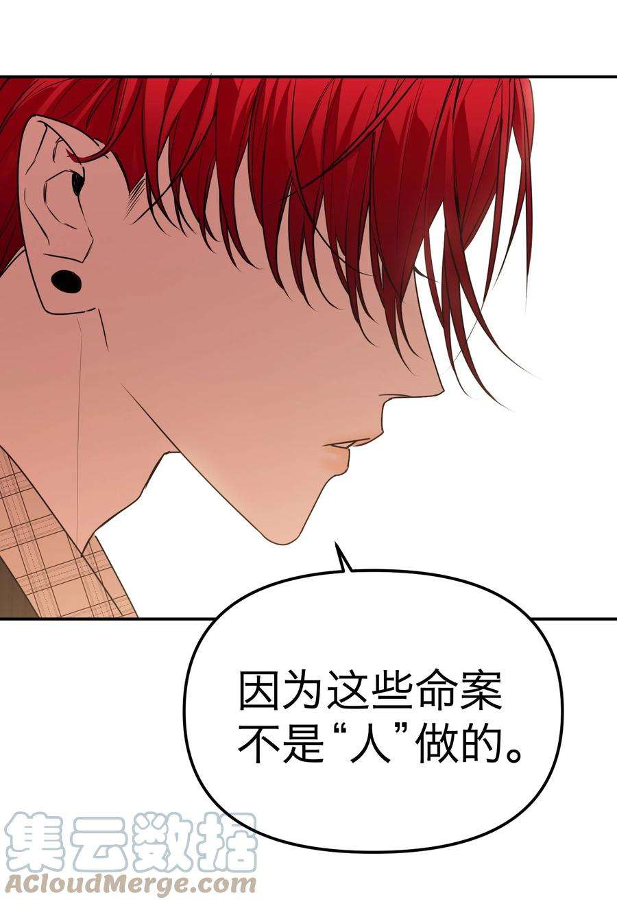 恶魔上上签29话 新线索