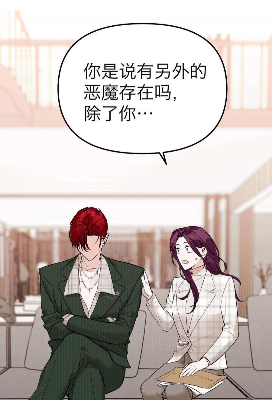 恶魔上上签29话 新线索