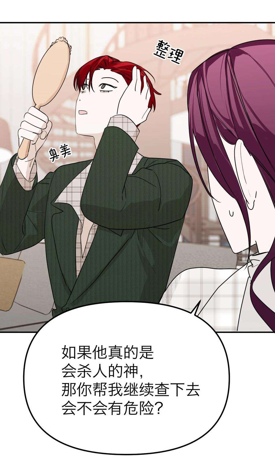 恶魔上上签29话 新线索