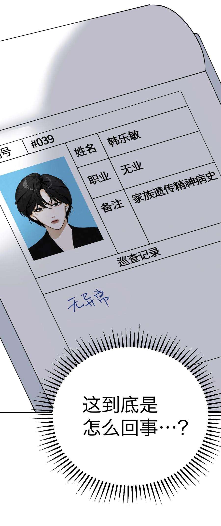恶魔上上签29话 新线索