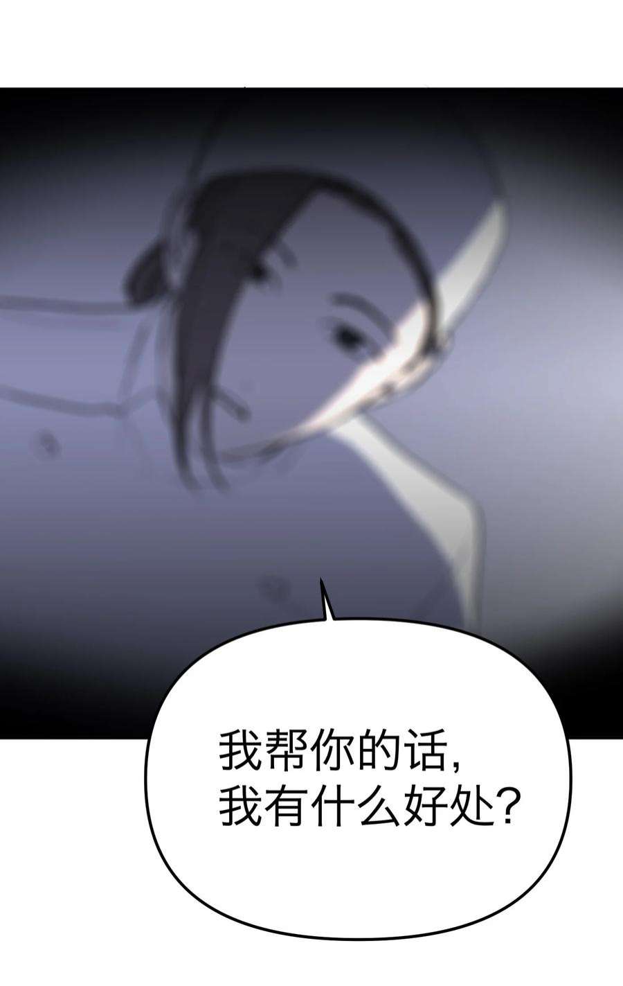 恶魔上上签29话 新线索