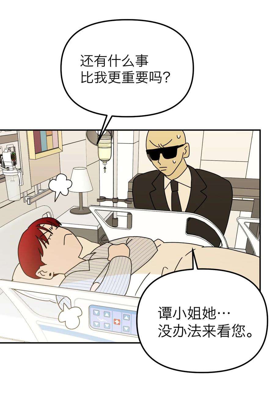 恶魔上上签31话 心软的恶魔