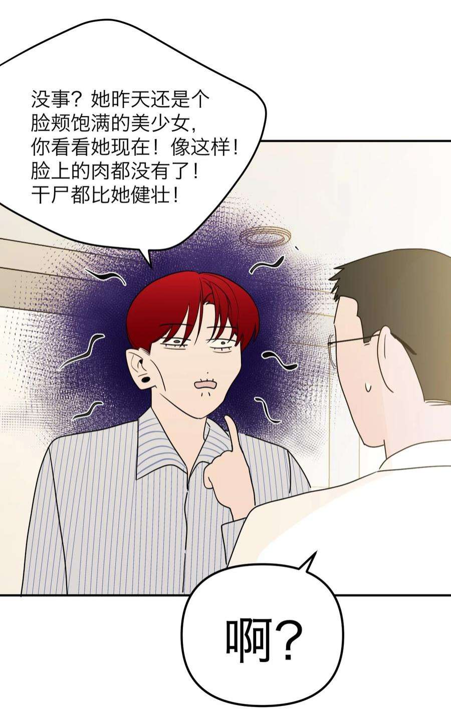恶魔上上签31话 心软的恶魔