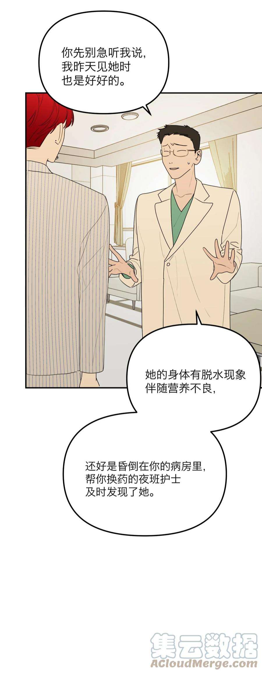 恶魔上上签31话 心软的恶魔