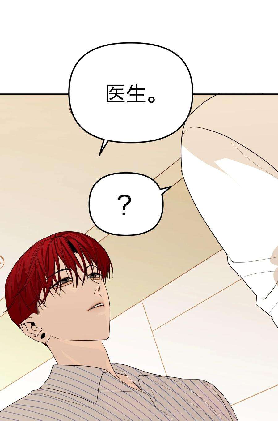 恶魔上上签31话 心软的恶魔