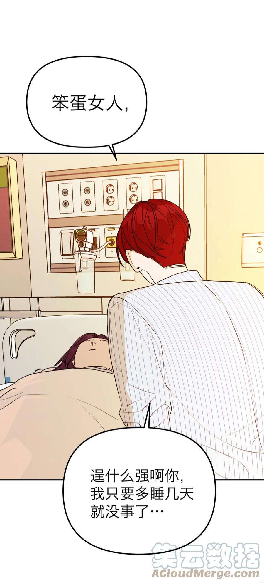 恶魔上上签31话 心软的恶魔