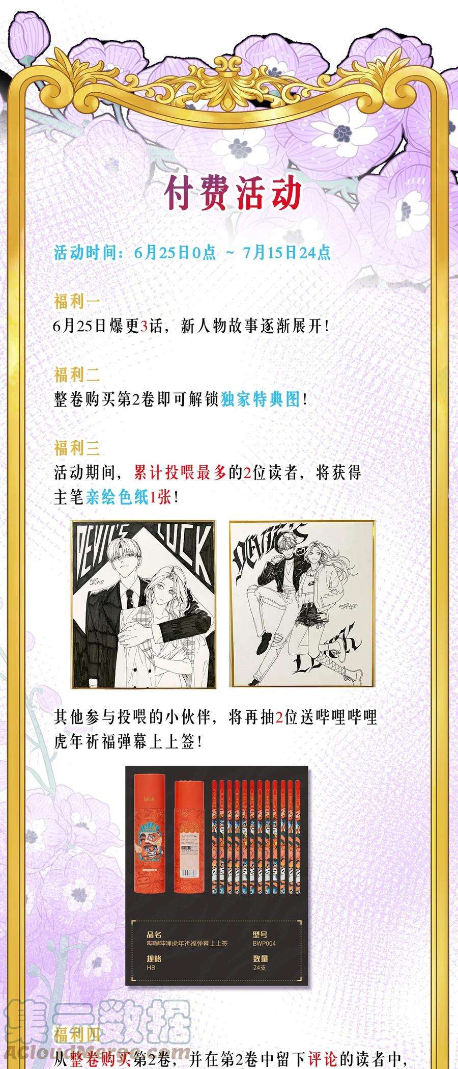 恶魔上上签31话 心软的恶魔