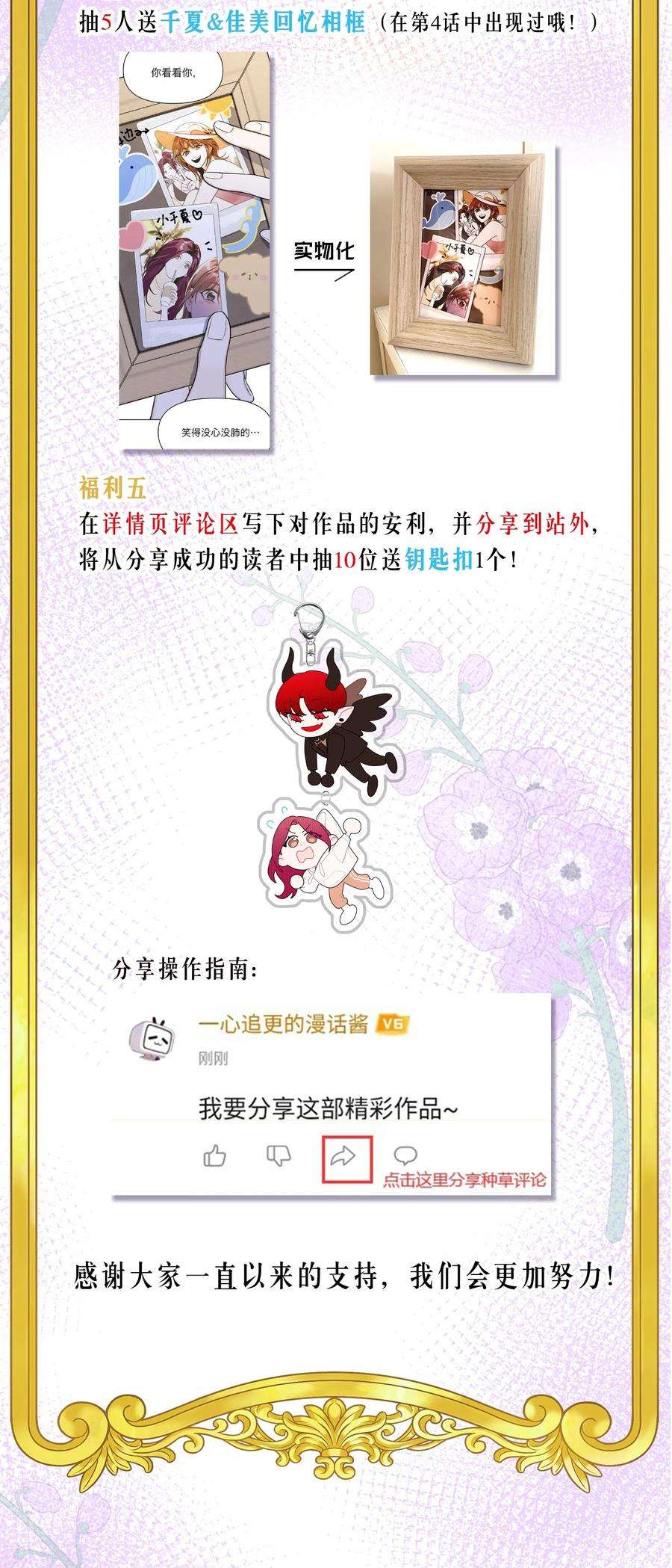 恶魔上上签31话 心软的恶魔