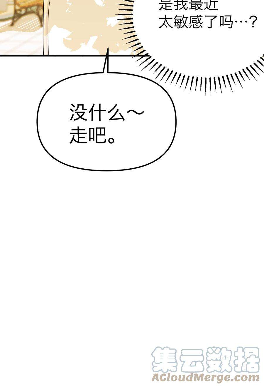 恶魔上上签32话 危机前的平静
