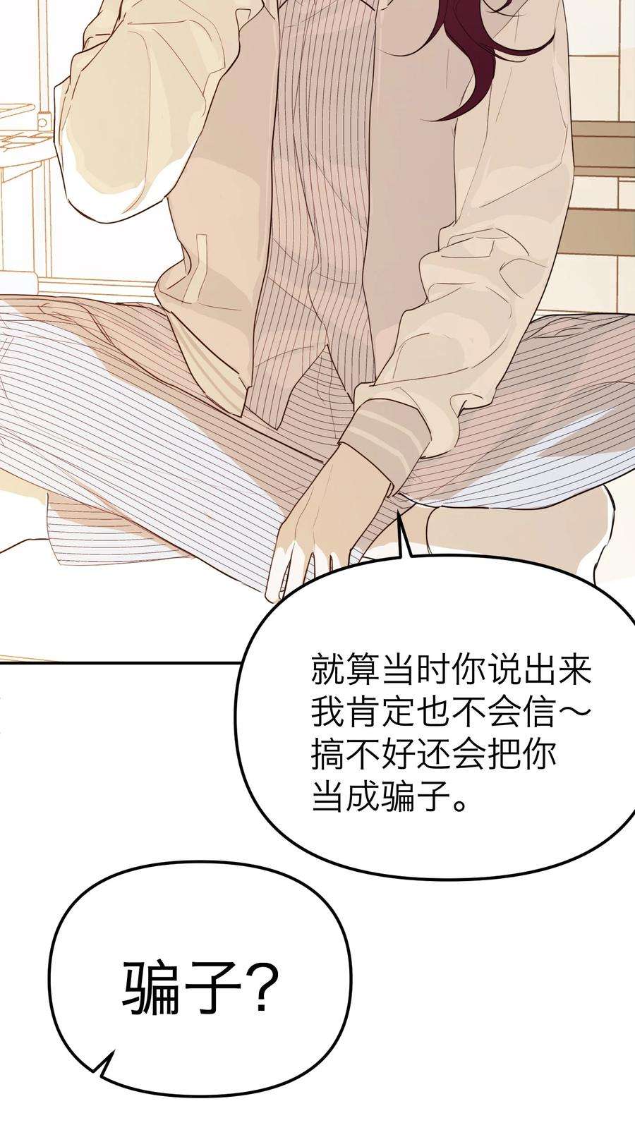 恶魔上上签32话 危机前的平静