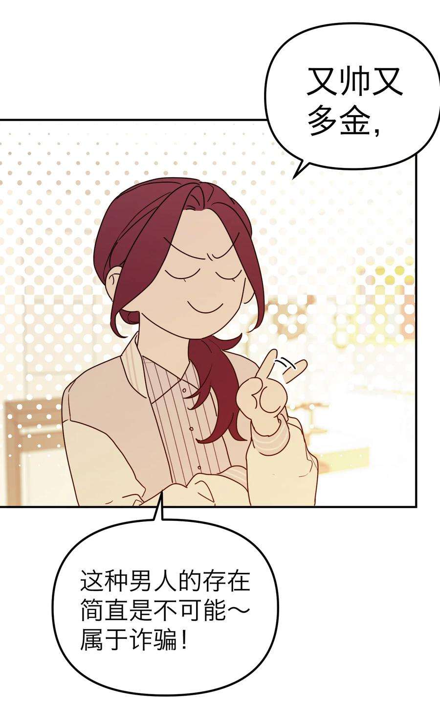 恶魔上上签32话 危机前的平静