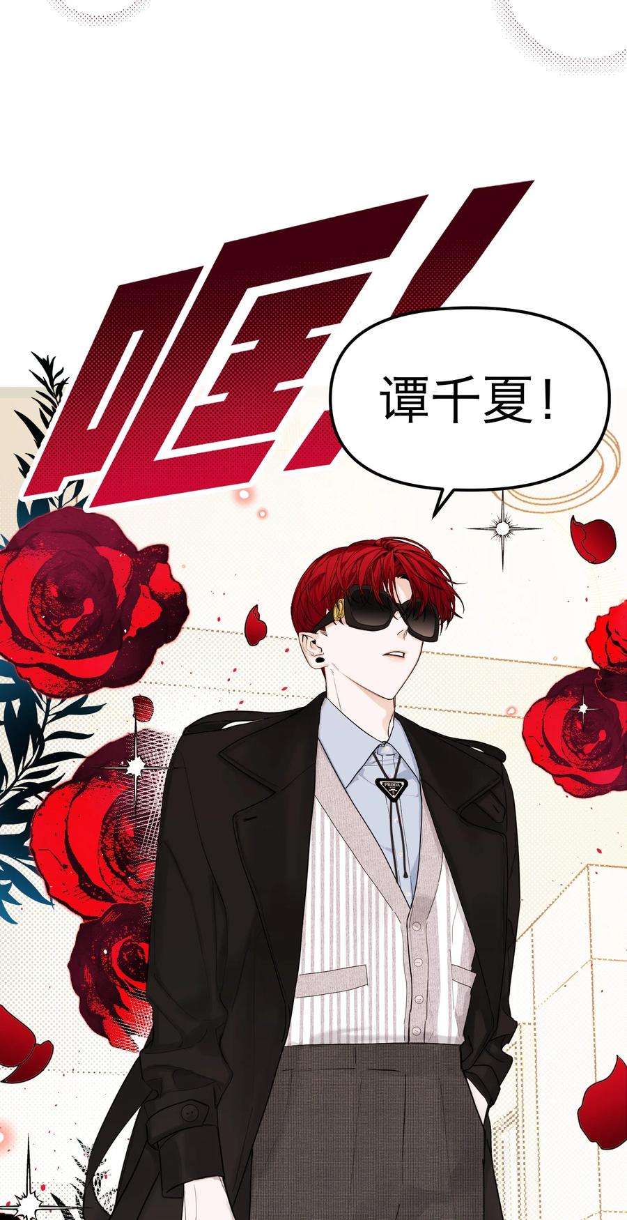 恶魔上上签32话 危机前的平静