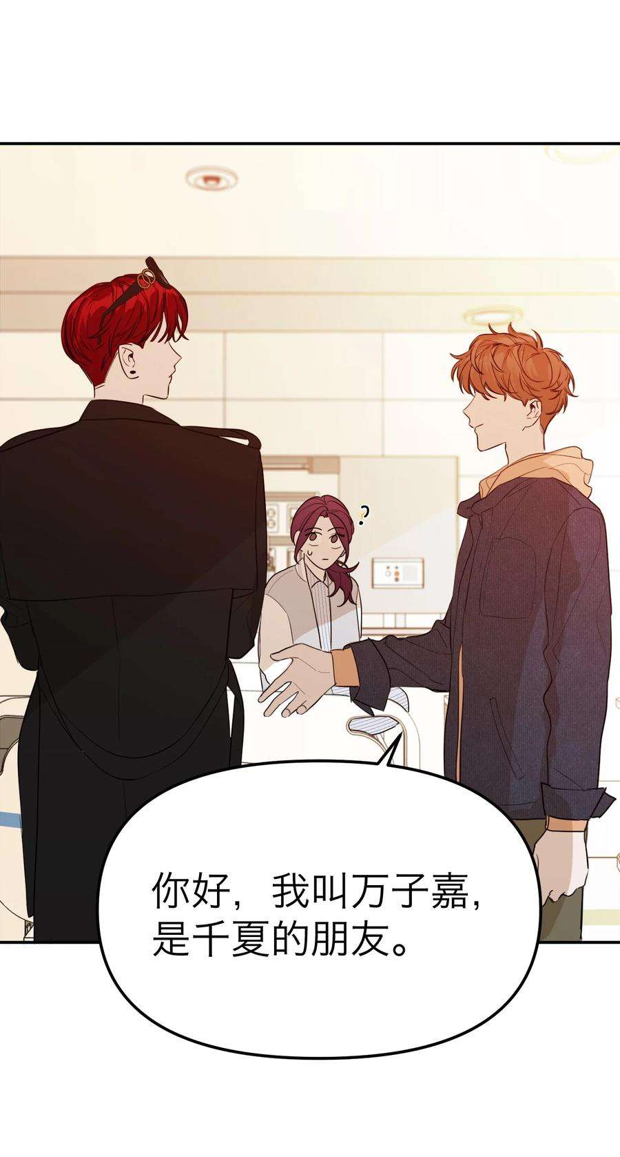 恶魔上上签32话 危机前的平静