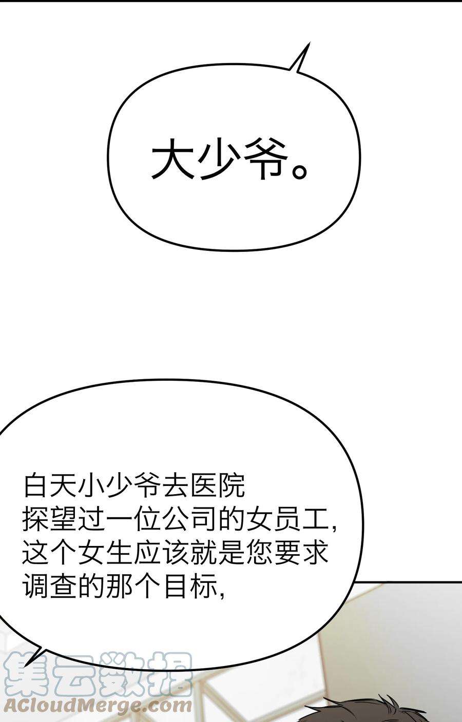 恶魔上上签32话 危机前的平静