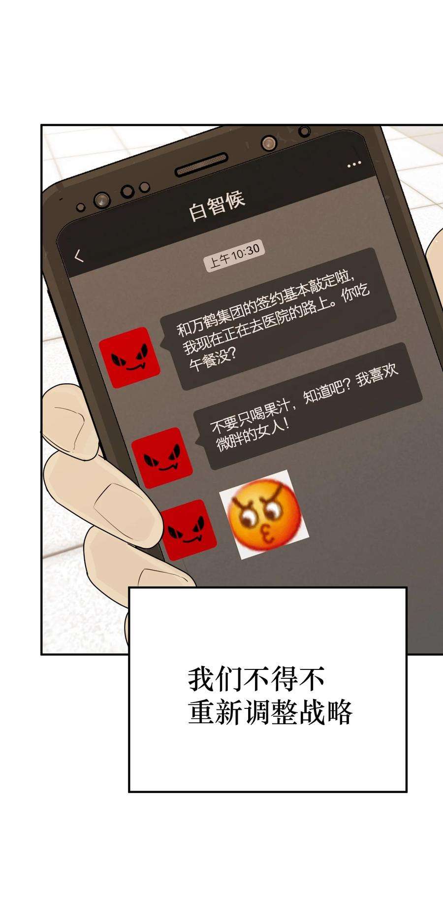 恶魔上上签32话 危机前的平静