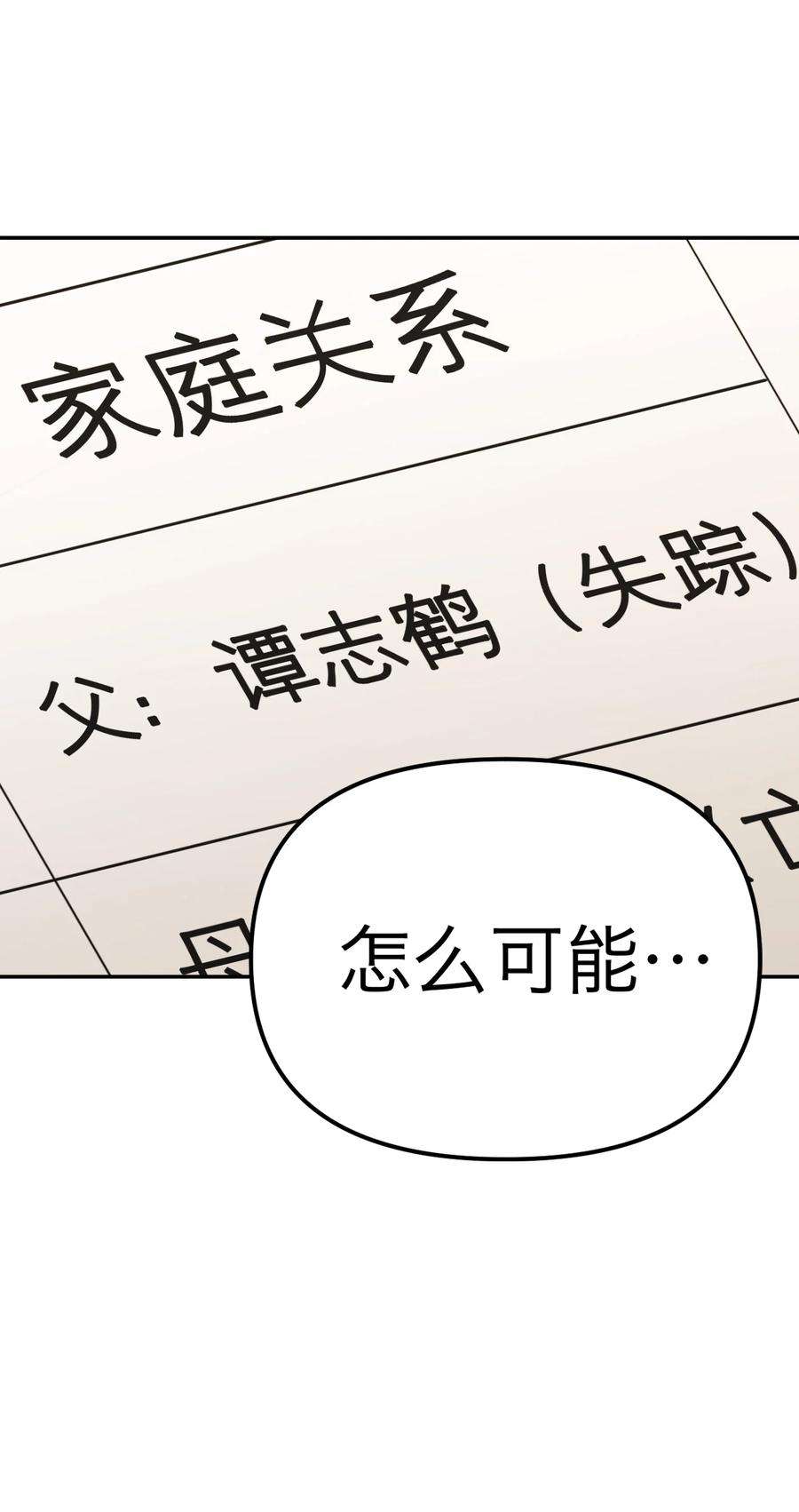 恶魔上上签32话 危机前的平静