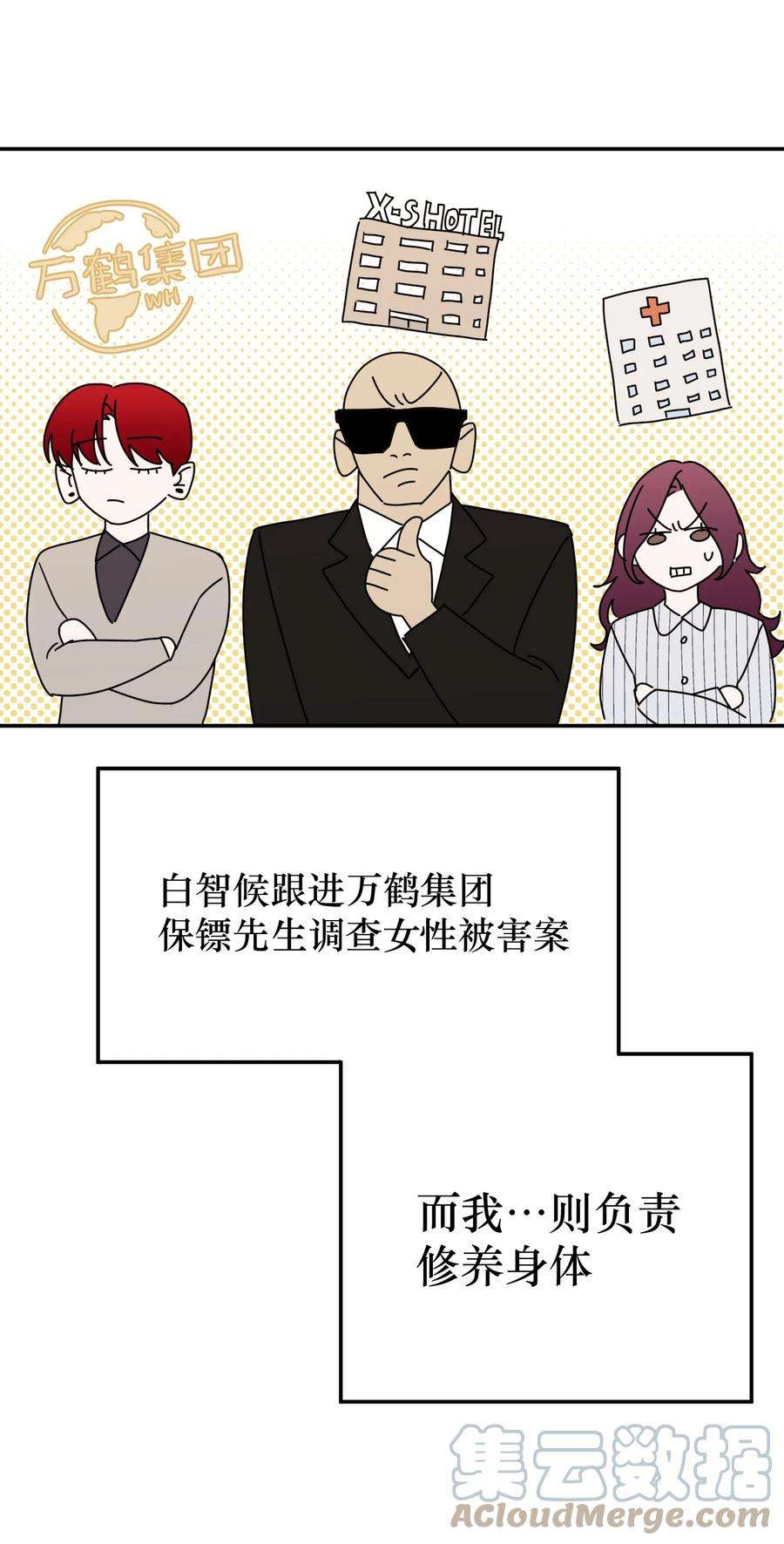 恶魔上上签32话 危机前的平静
